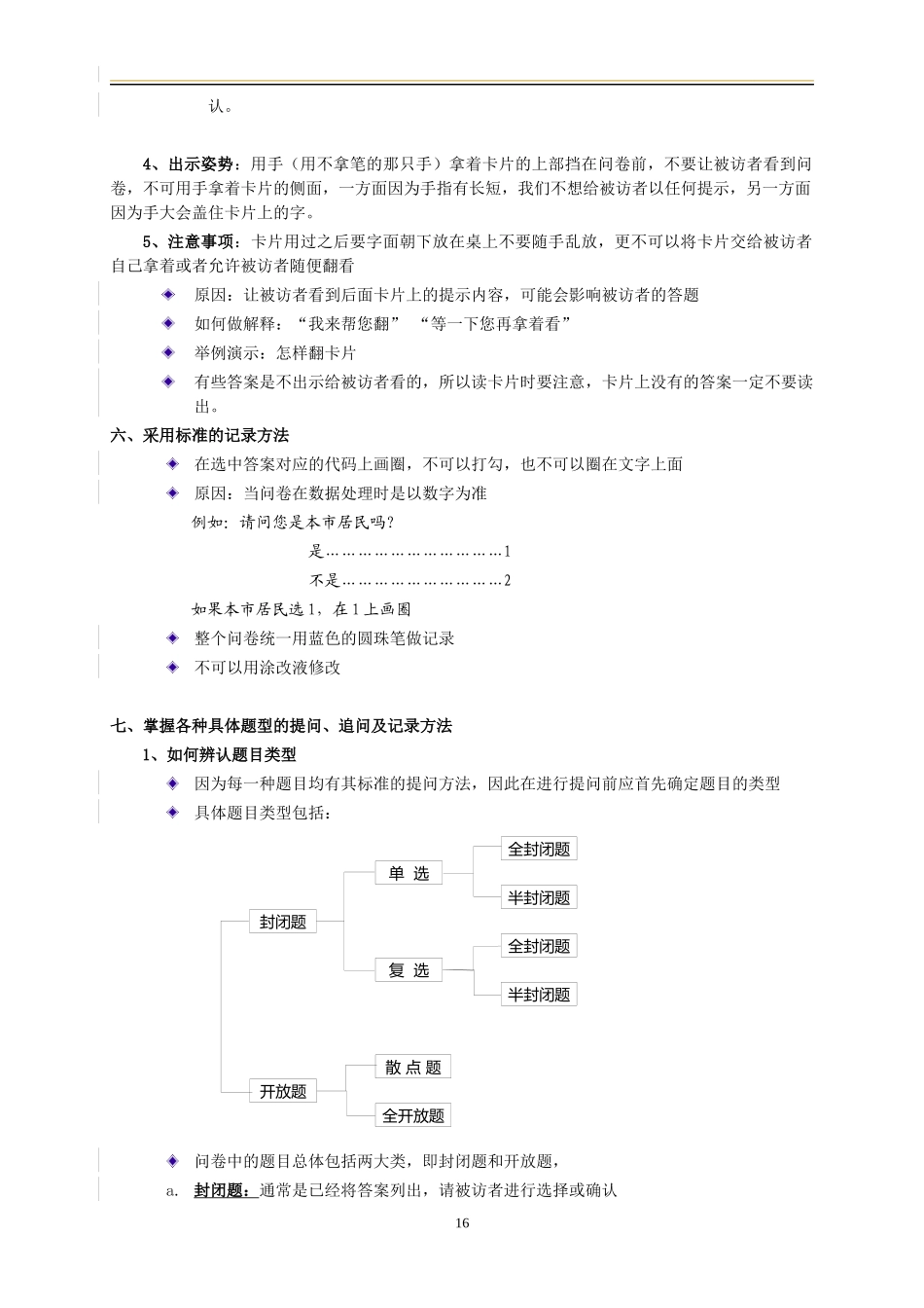 访问员基础培训_第3页