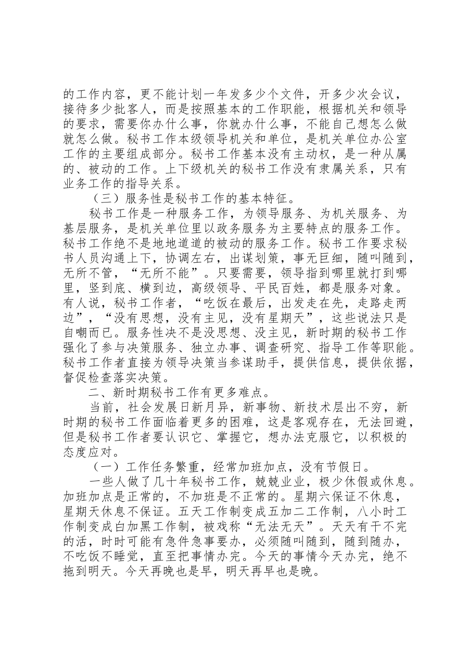 浅谈新时期对秘书工作者的新要求 _第2页