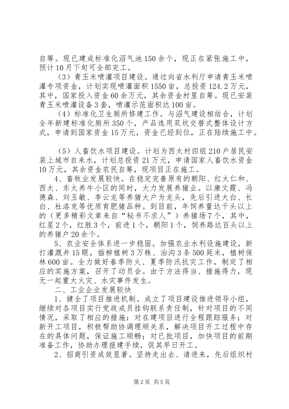 红星乡18月份工作完成情况的汇报 _第2页