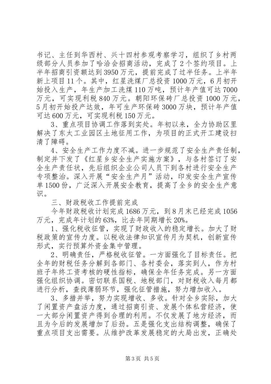 红星乡18月份工作完成情况的汇报 _第3页