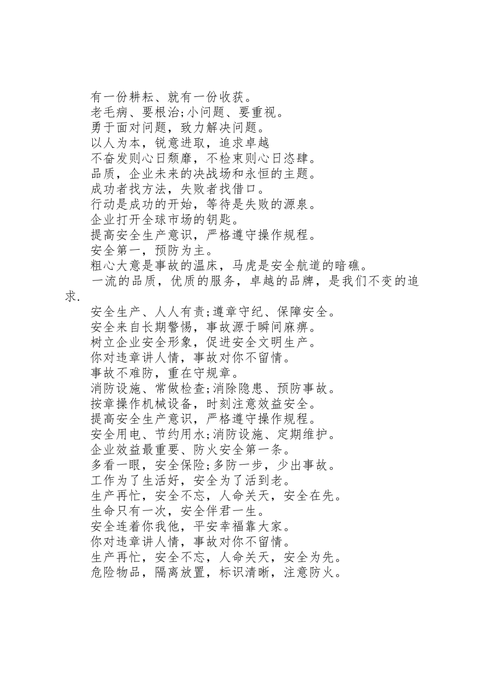 生产场所标语集锦_第2页