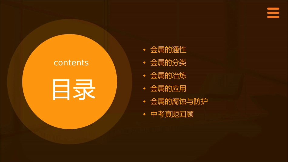 金属中考复习课件_第2页