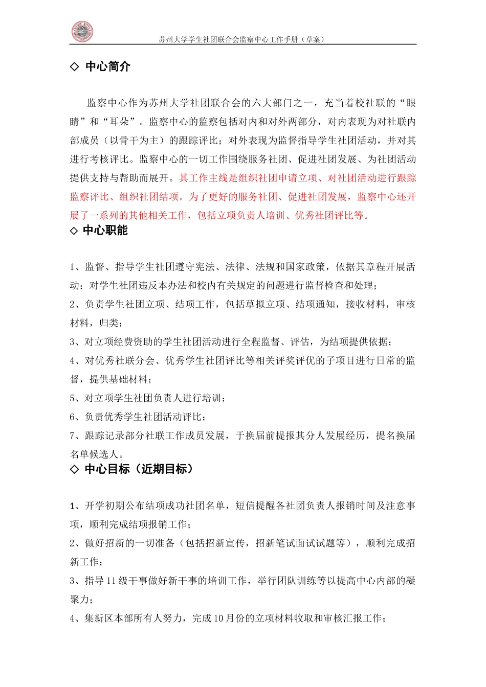 校社联监察中心工作手册_第2页