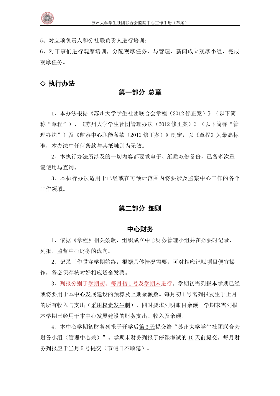 校社联监察中心工作手册_第3页