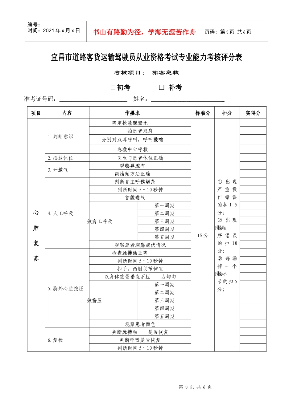 道路客货运输驾驶员从业资格考试专业能力考核评分表_第3页