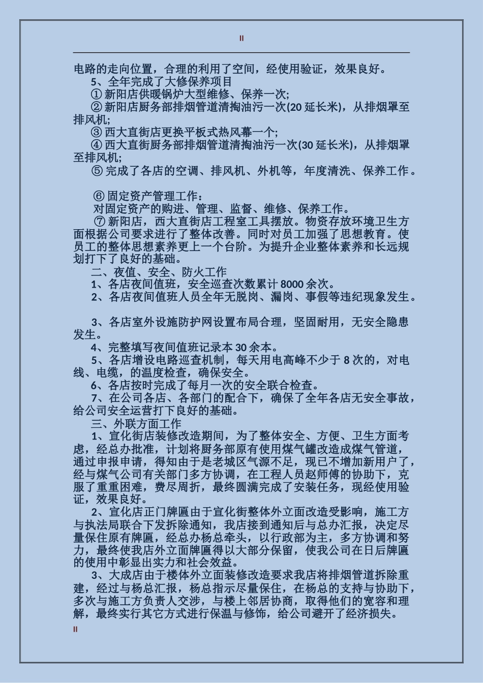 2017酒店行政人事工作总结范文_第2页