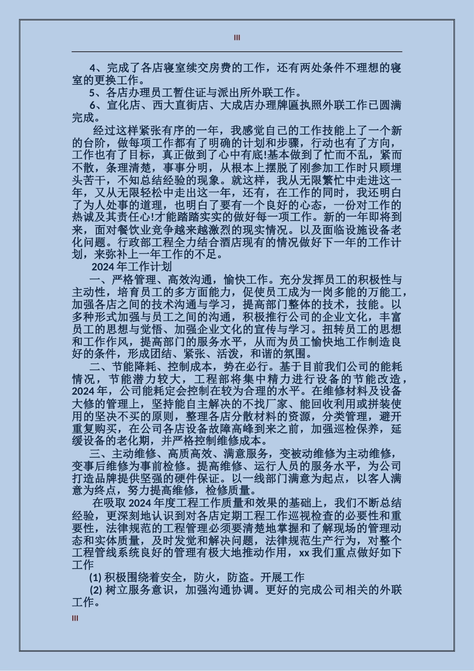 2017酒店行政人事工作总结范文_第3页