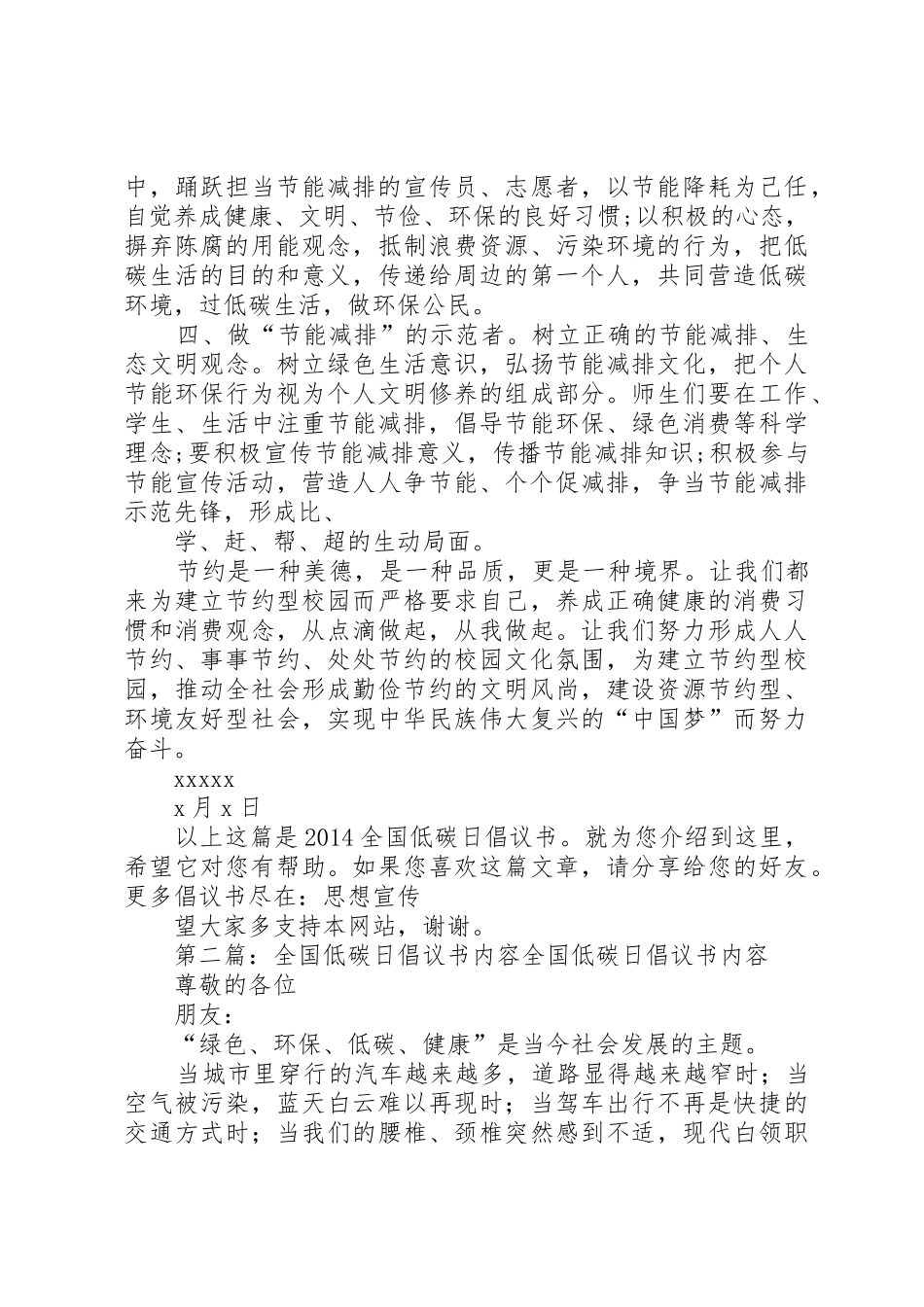 14全国低碳日倡议书范文_第2页