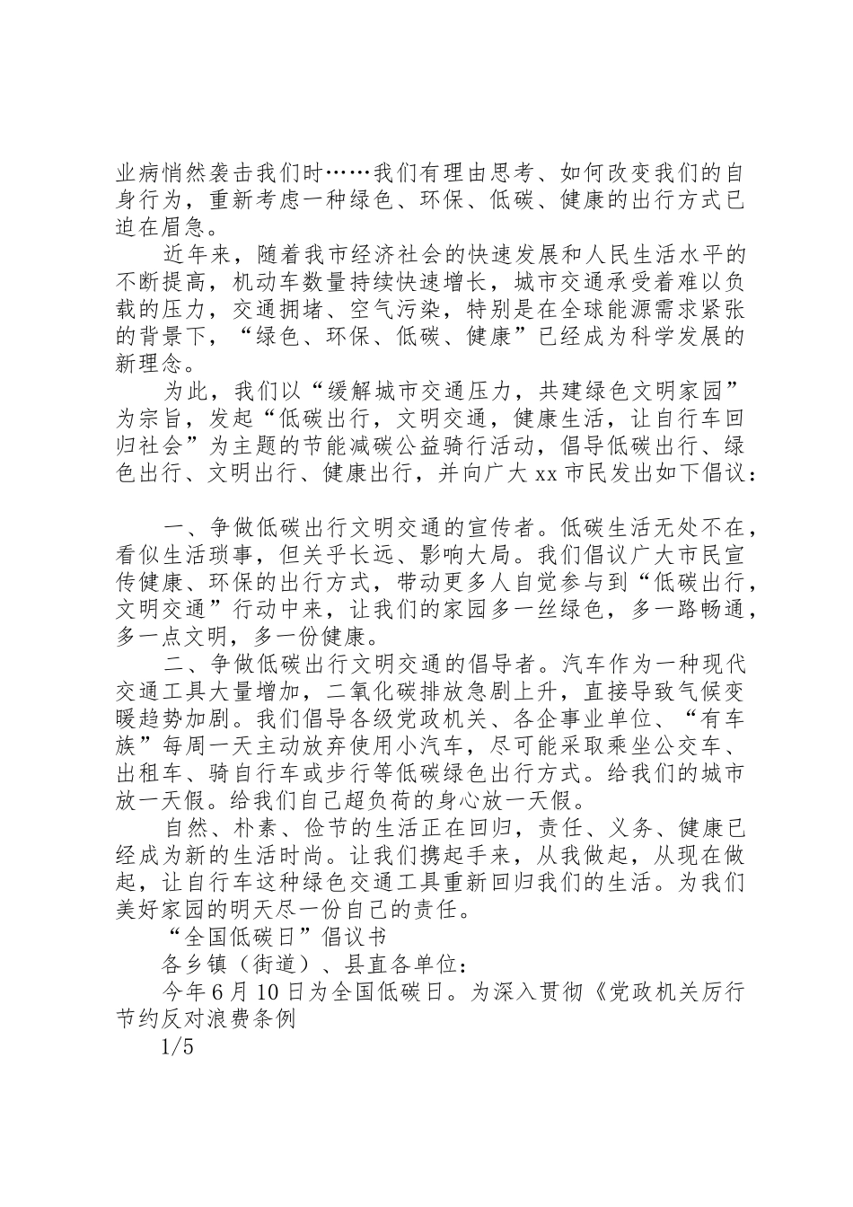 14全国低碳日倡议书范文_第3页