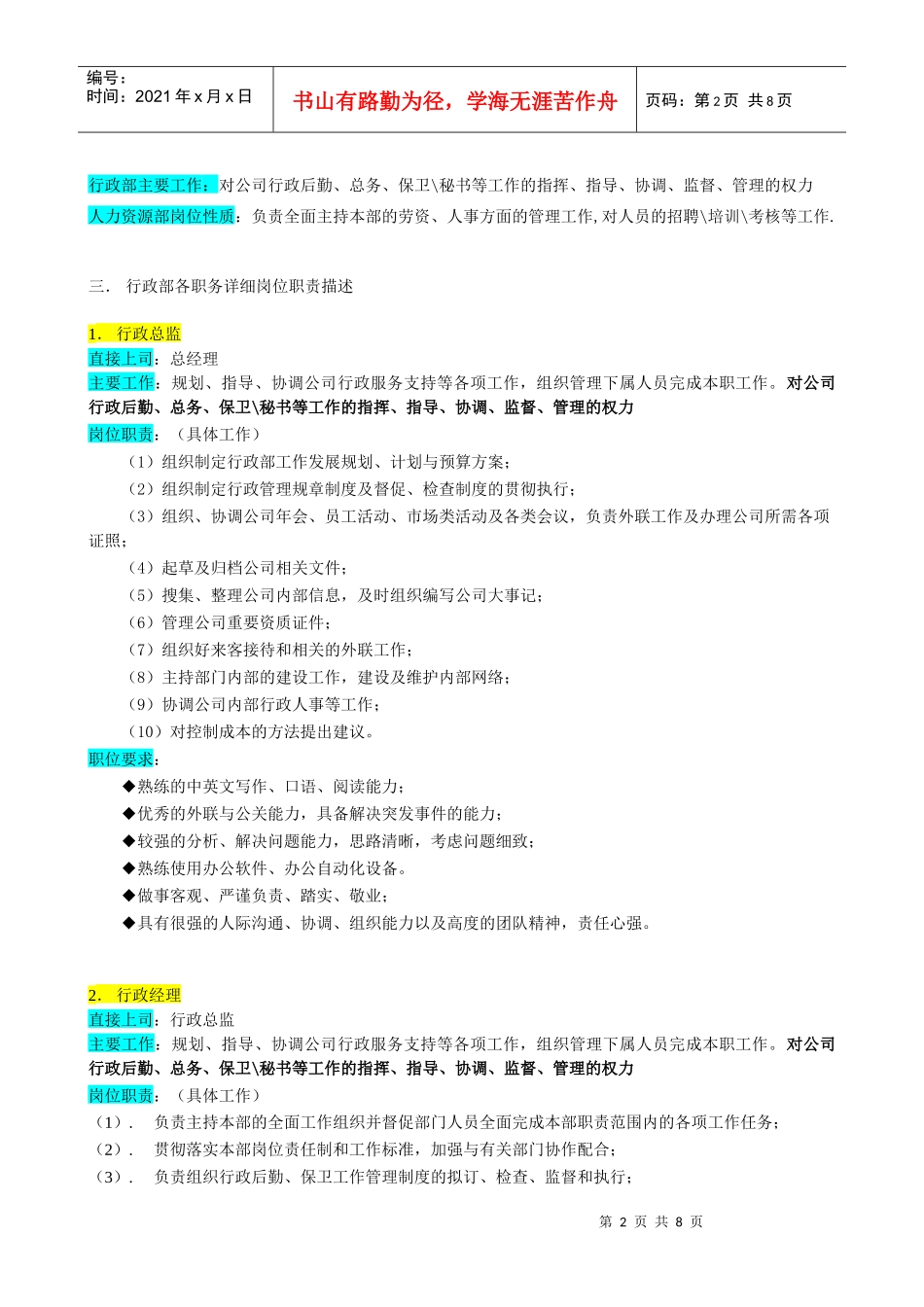 行政部工作分析说明_第2页