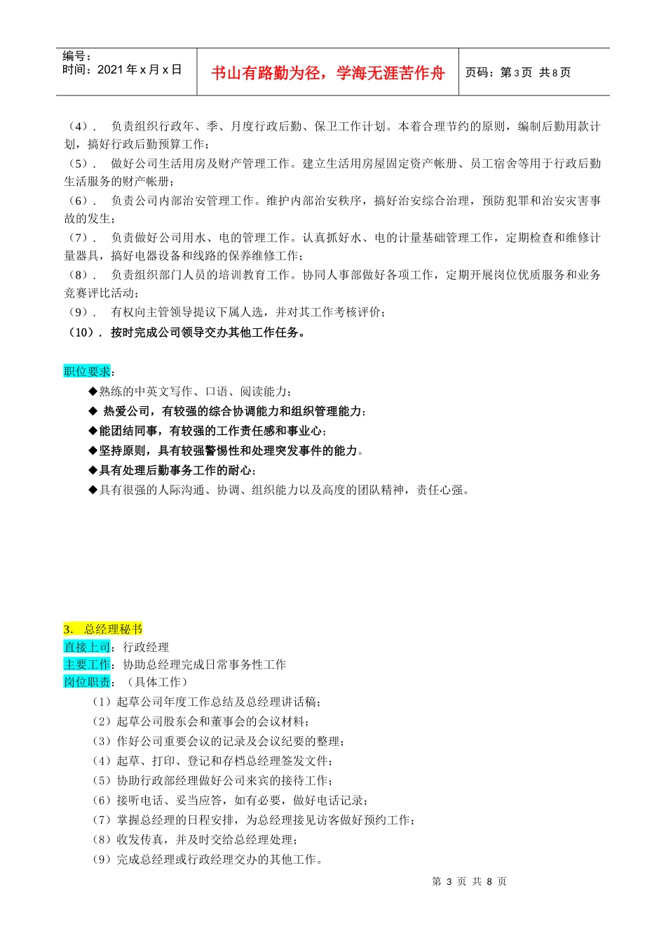 行政部工作分析说明_第3页