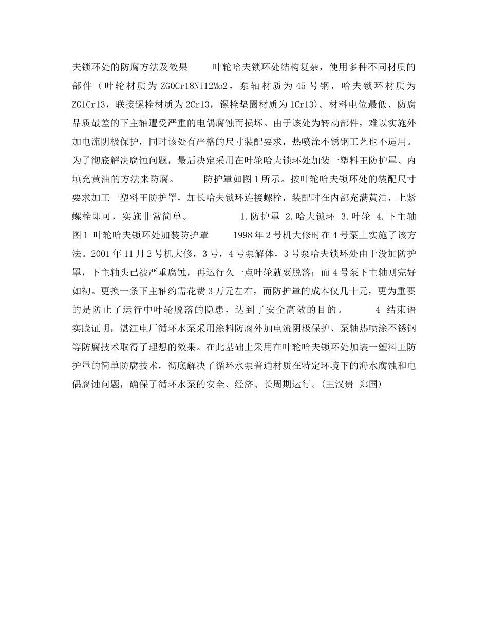 《安全技术》之电厂循环水泵防腐技术 _第2页