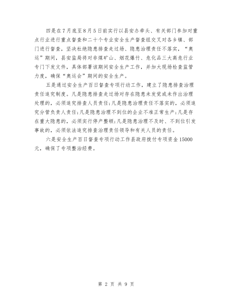 2024年安监局年度工作总结与2024年安监局年度工作总结2汇编_第2页