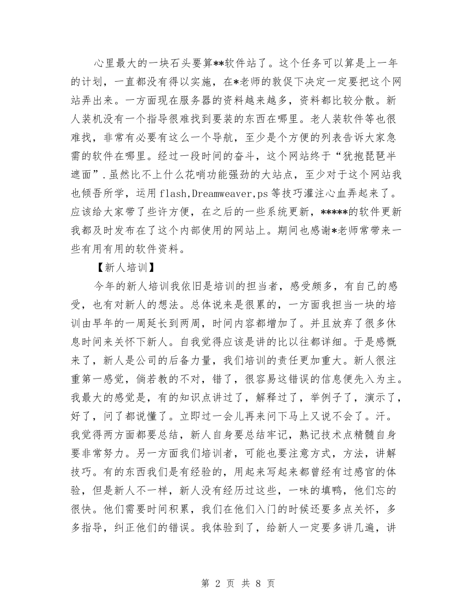 2024年程序员个人工作总结与2024年程序员个人工作总结范文汇编_第2页