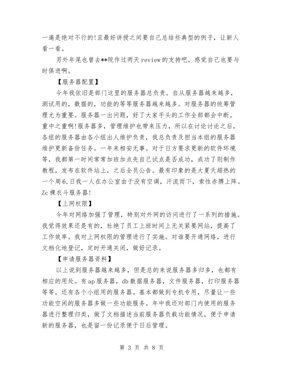 2024年程序员个人工作总结与2024年程序员个人工作总结范文汇编_第3页