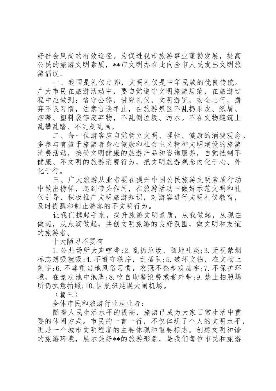XX年政府文明旅游倡议书范文5篇_第2页