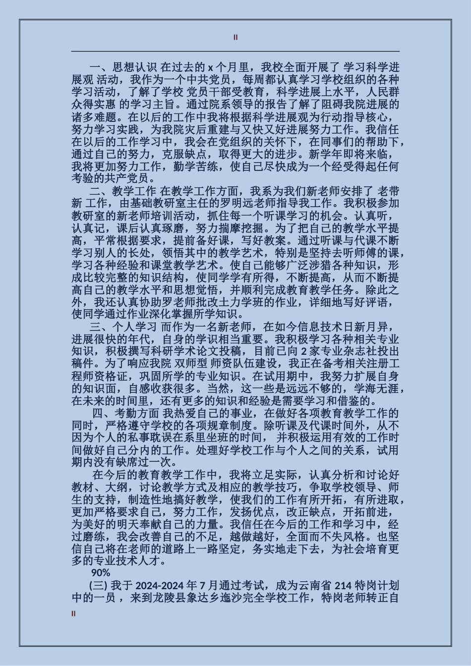 教师转正的定级自我鉴定_第2页