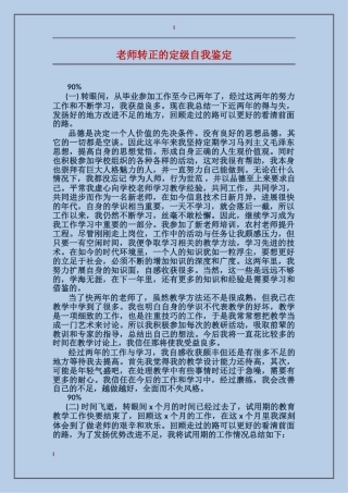 教师转正的定级自我鉴定