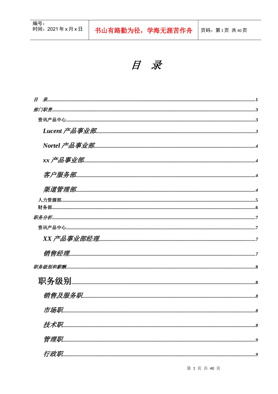 某大型企业人力资源解决方案_第1页