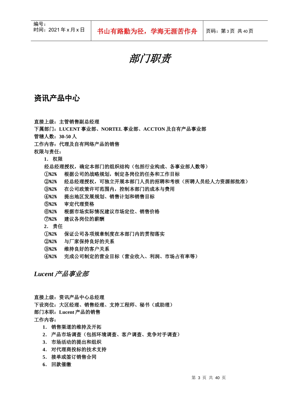 某大型企业人力资源解决方案_第3页