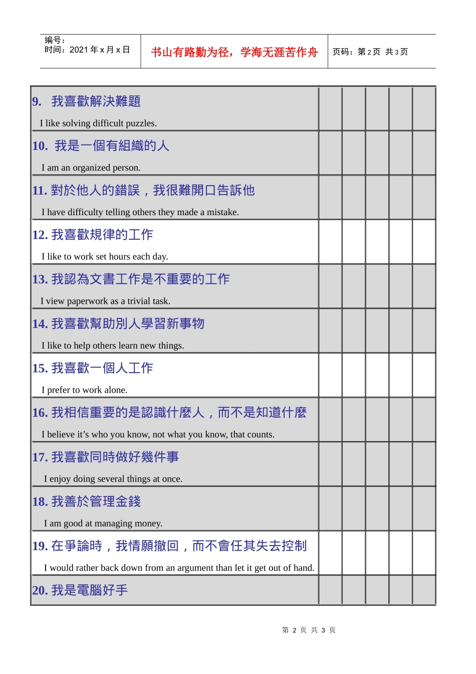 管理人考核表_第2页