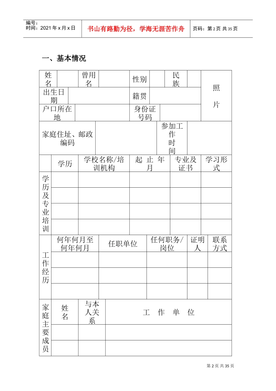 某某通讯设备公司职业生涯规划说明书_第2页