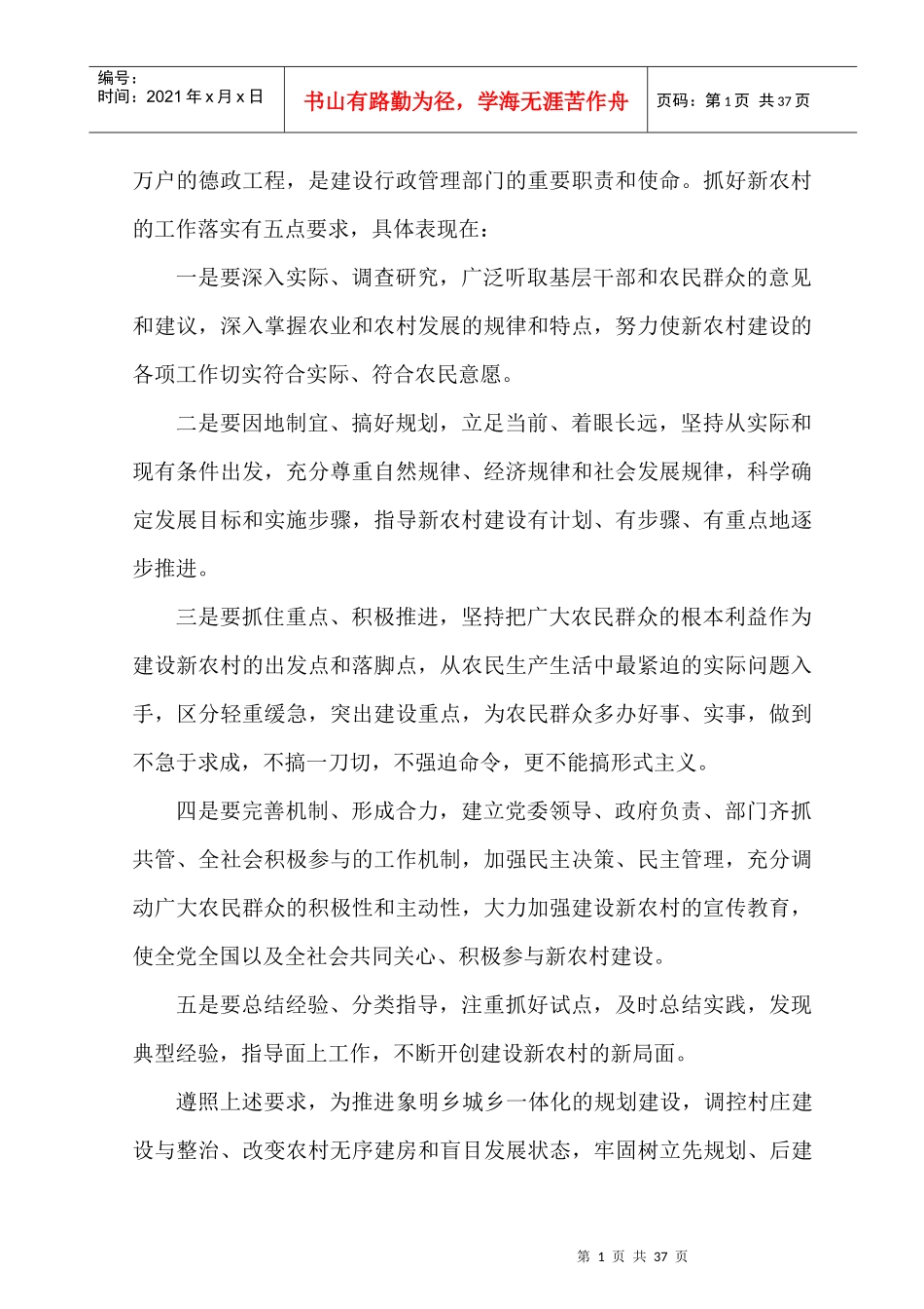 行政村总体规划说明书_第3页