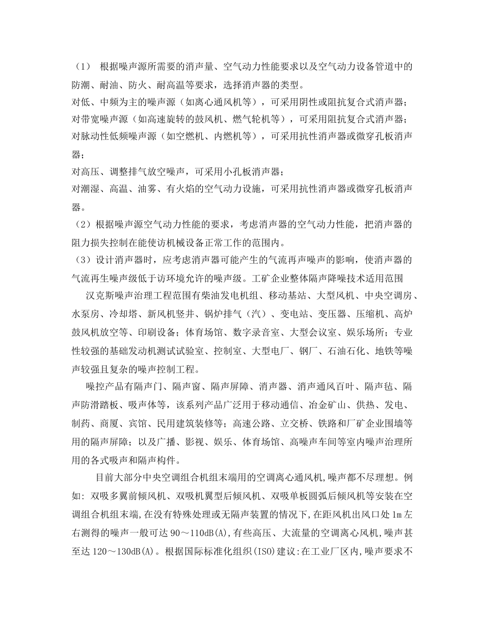 《安全环境-环保技术》之泵房噪声治理措施 _第3页