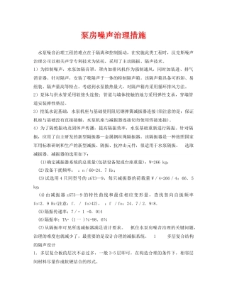 《安全环境-环保技术》之泵房噪声治理措施 