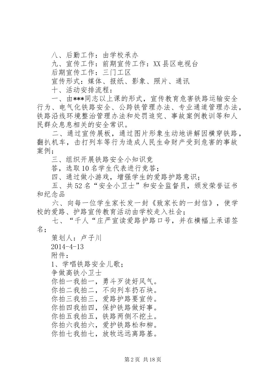 高铁宣传标语大全[五篇模版]_第2页