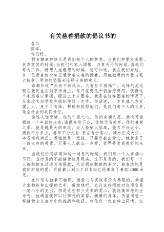 有关慈善捐款的倡议书范文的