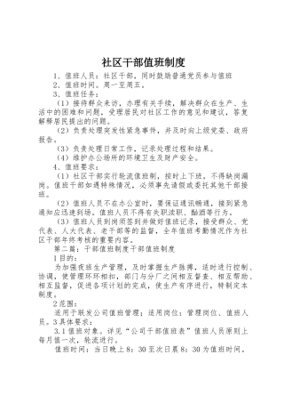 社区干部值班规章制度 