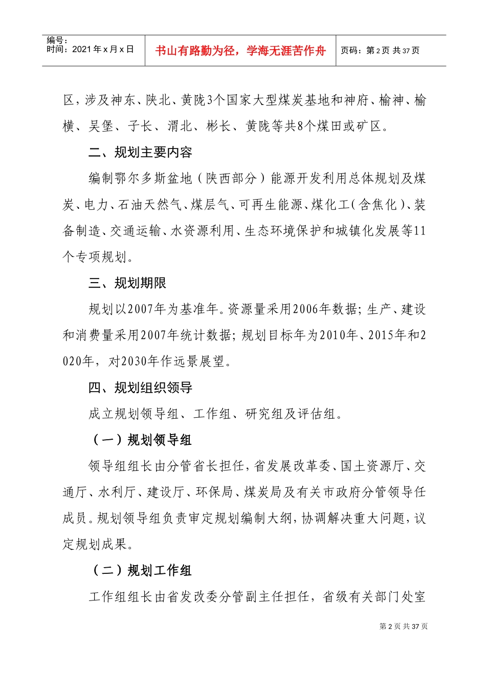 鄂尔多斯盆地能源开发利用总体规划工作方案_第2页