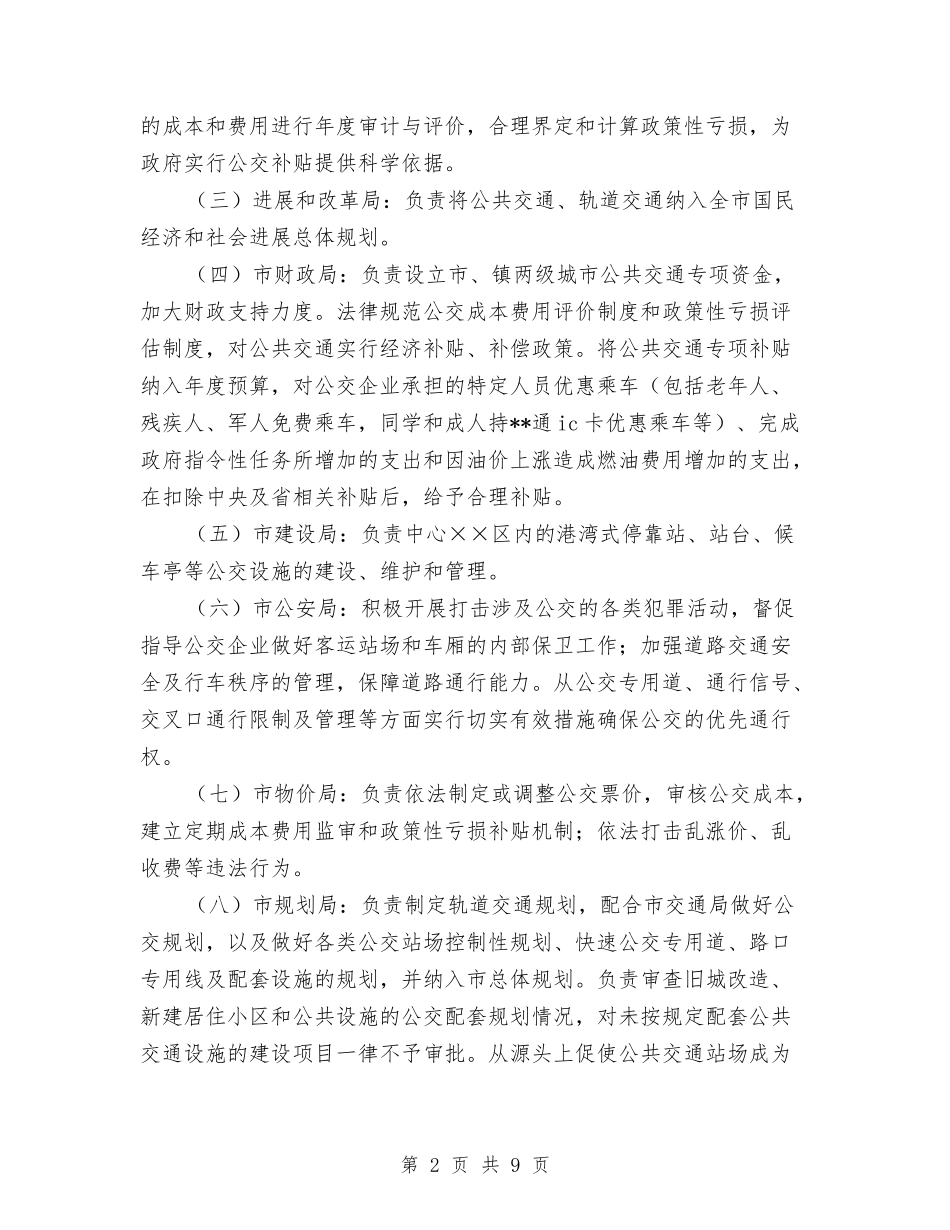 我市发展城市公交建设方案_第2页