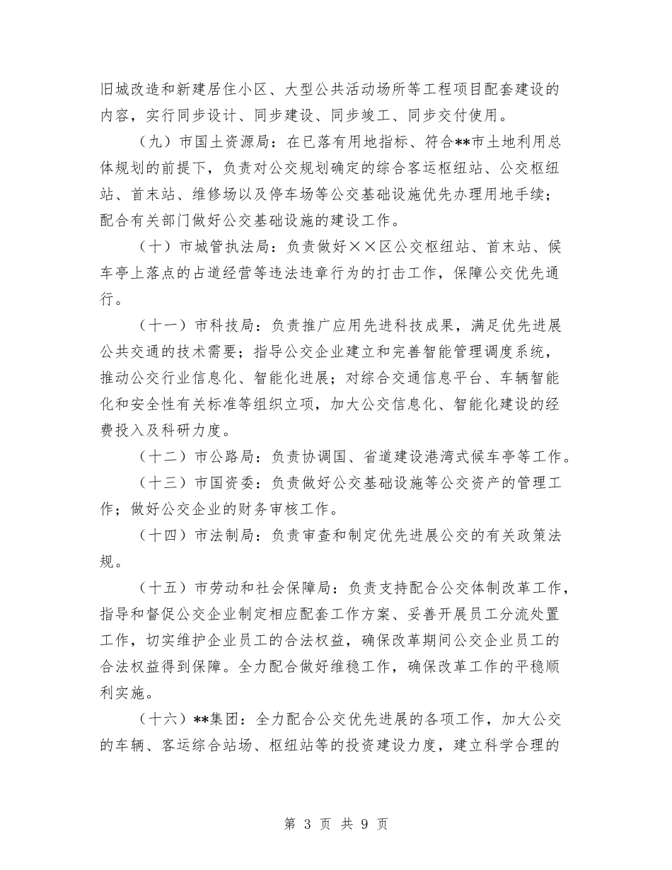 我市发展城市公交建设方案_第3页