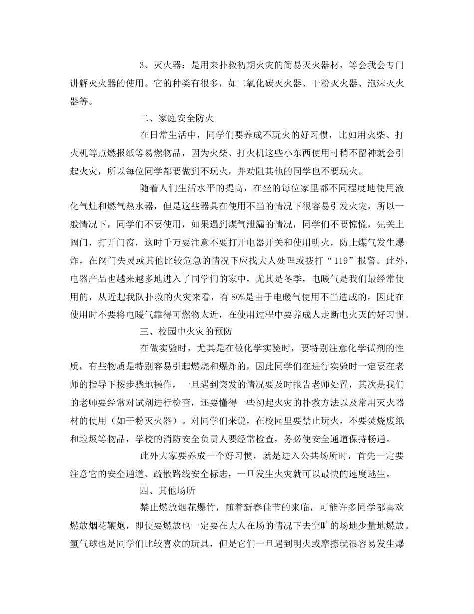 《安全教育》之小学生消防安全应急知识讲座 _第2页