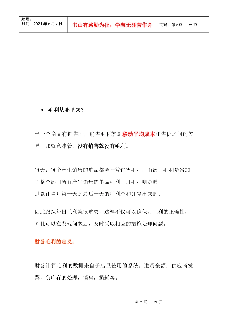 欧尚培训观念与计算_第2页