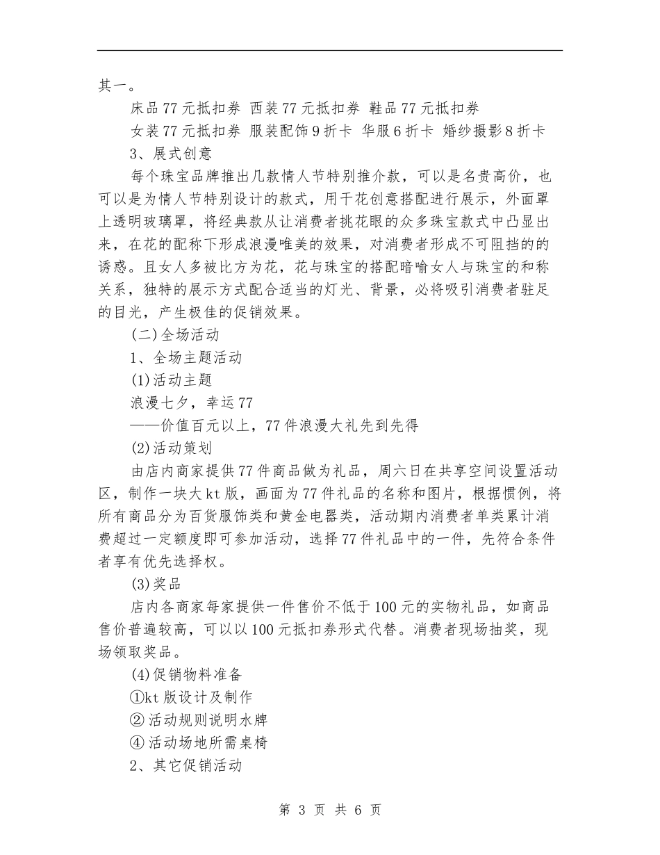 七夕情人节创意策划_第3页