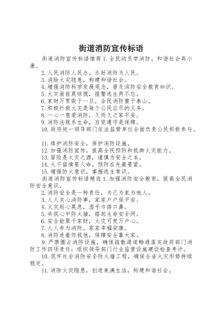 街道消防宣传标语大全