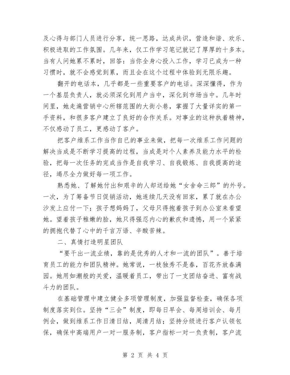 公司营销中心负责人先进事迹材料_第2页