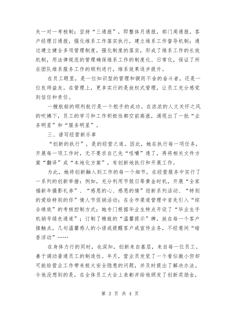 公司营销中心负责人先进事迹材料_第3页