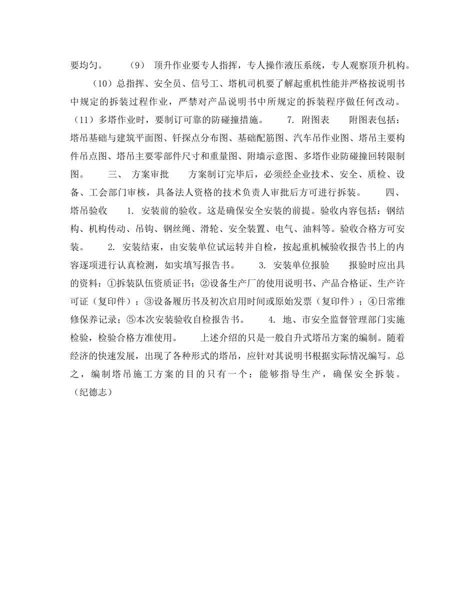 《安全技术》之浅谈塔吊拆装施工方案的编制 _第3页