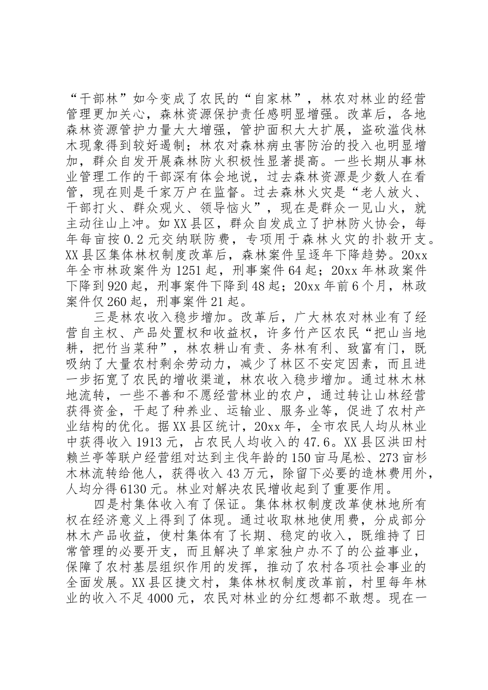 省集体林权规章制度改革取得的成效和经验_第2页