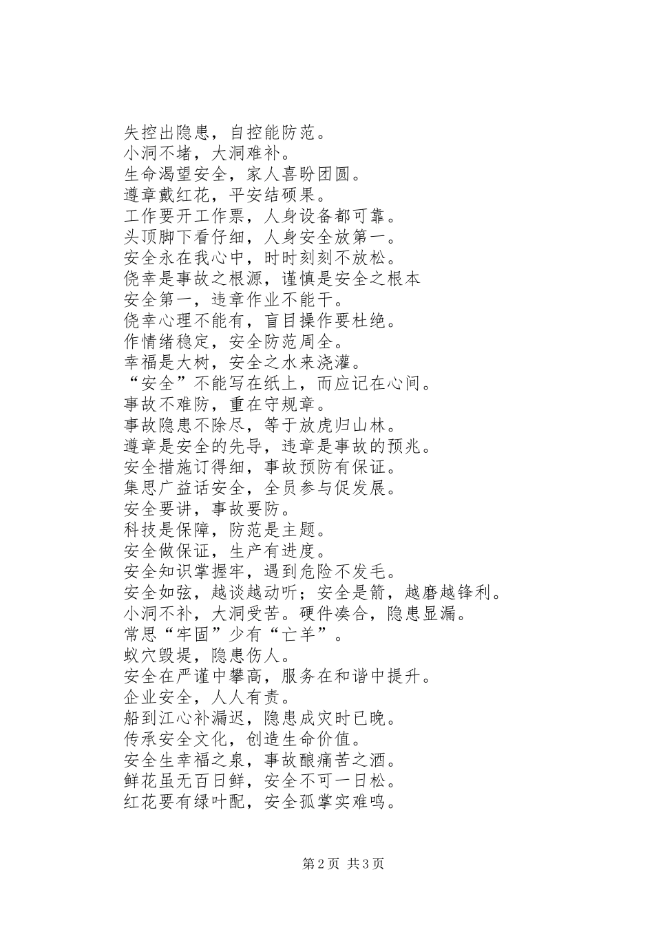 电力安全生产标语集锦_第2页