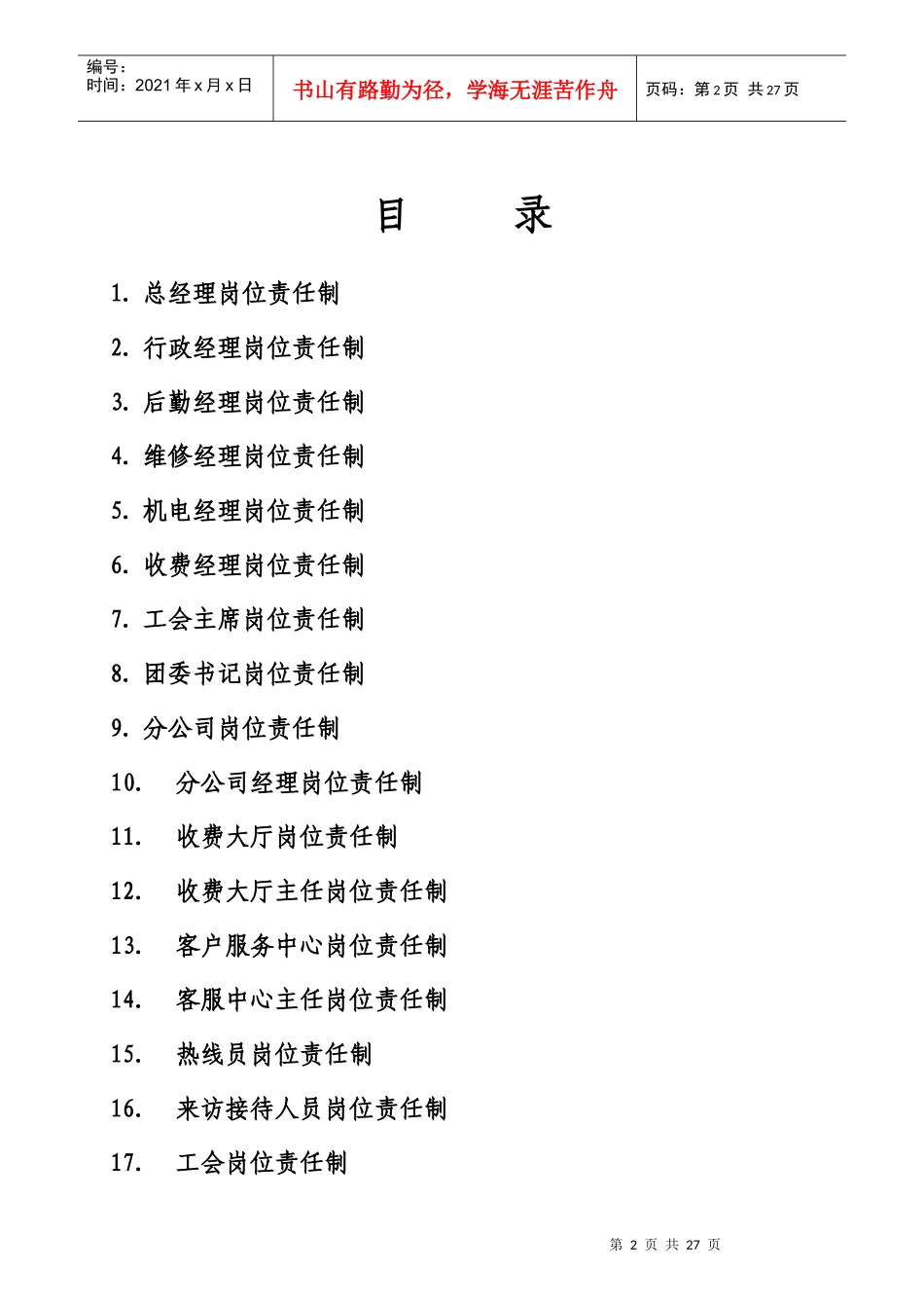 热力公司岗位职责汇编_第2页