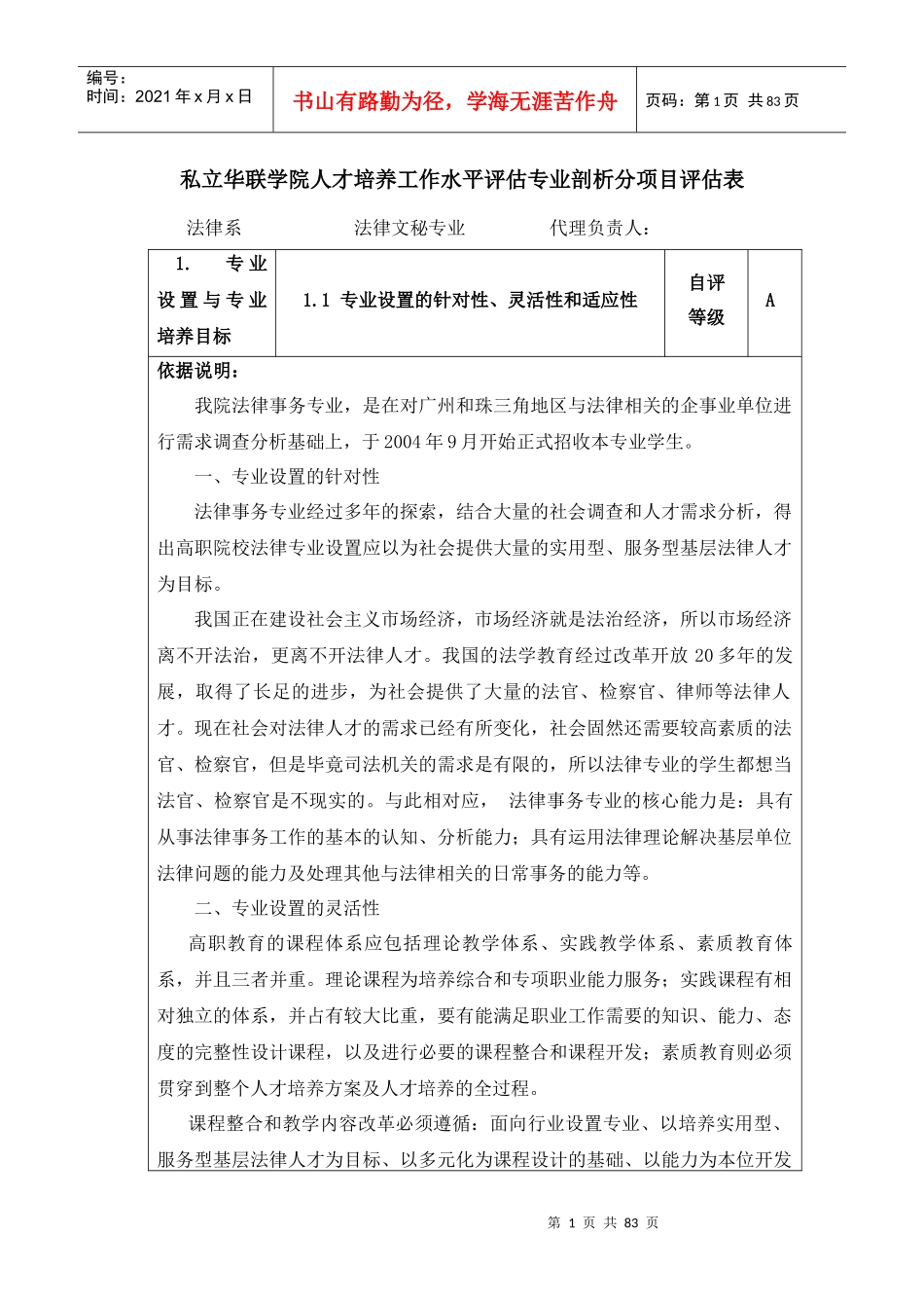 法律文秘专业分项目评估金1黎5710刘234万68_第1页
