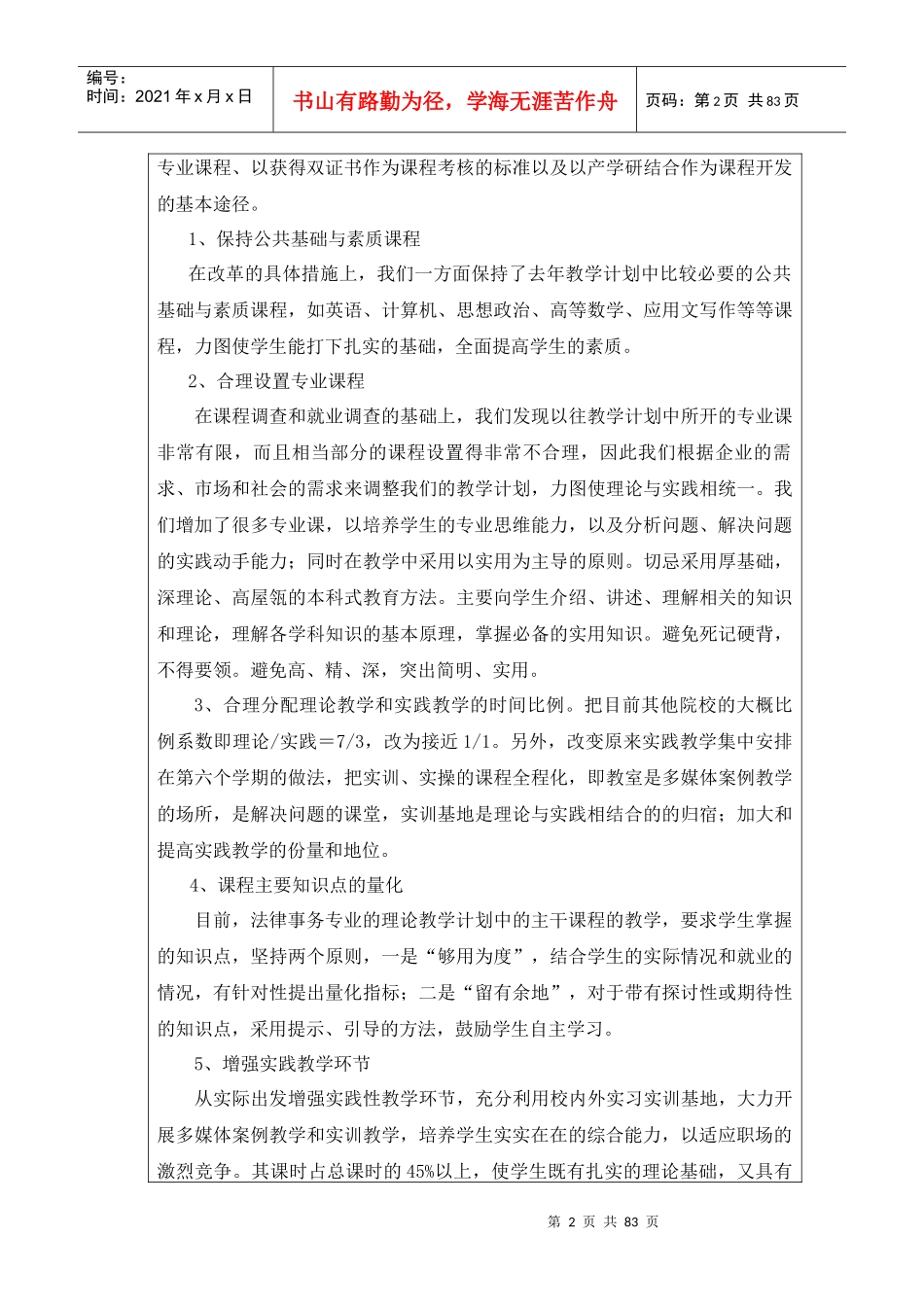 法律文秘专业分项目评估金1黎5710刘234万68_第2页