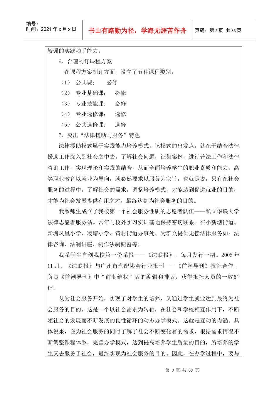 法律文秘专业分项目评估金1黎5710刘234万68_第3页