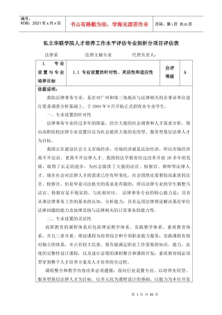法律文秘专业分项目评估金1黎5710刘234万68