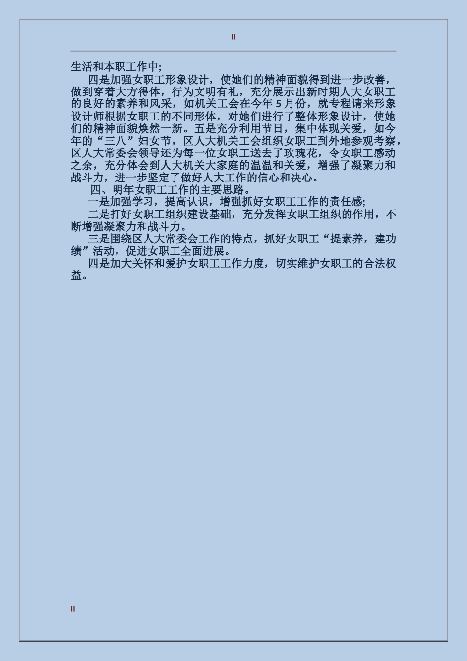 2017年12月工会职工年度工作总结_第2页